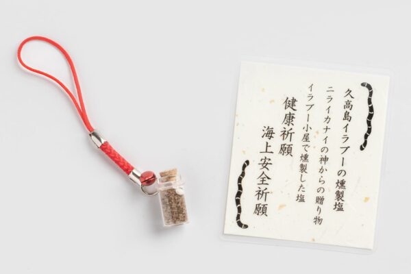久高島イラブーと燻製塩のお守り