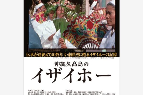 「沖縄久高島のイザイホー」DVD