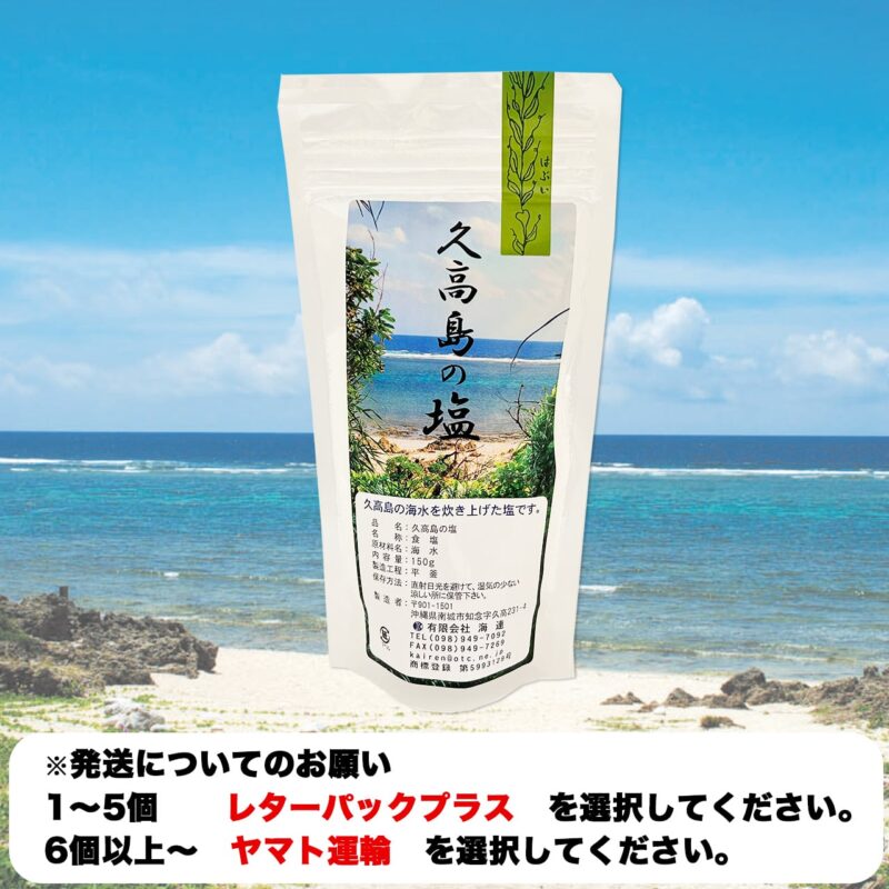 久高島の塩（150g）