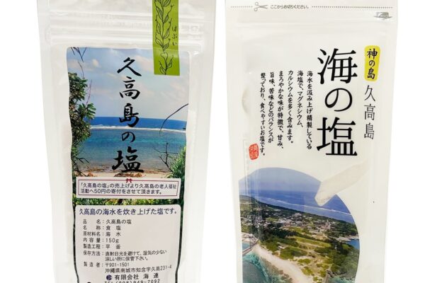 久高島の塩・海の塩セット