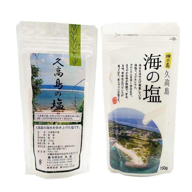 久高島の塩・海の塩セット