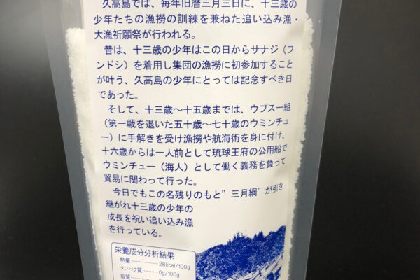 久高島の塩・海の塩セット