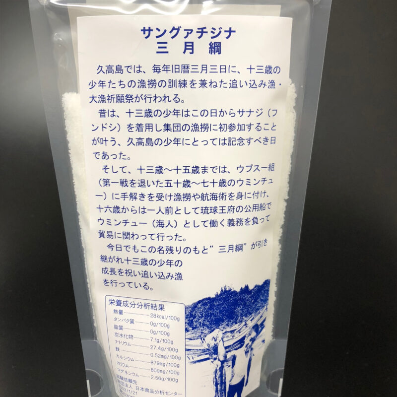 久高島の塩・海の塩セット