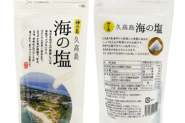 久高島の塩・海の塩セット