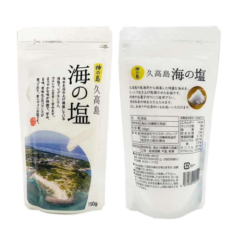 久高島の塩・海の塩セット