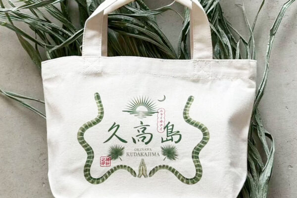 久高島トートバック